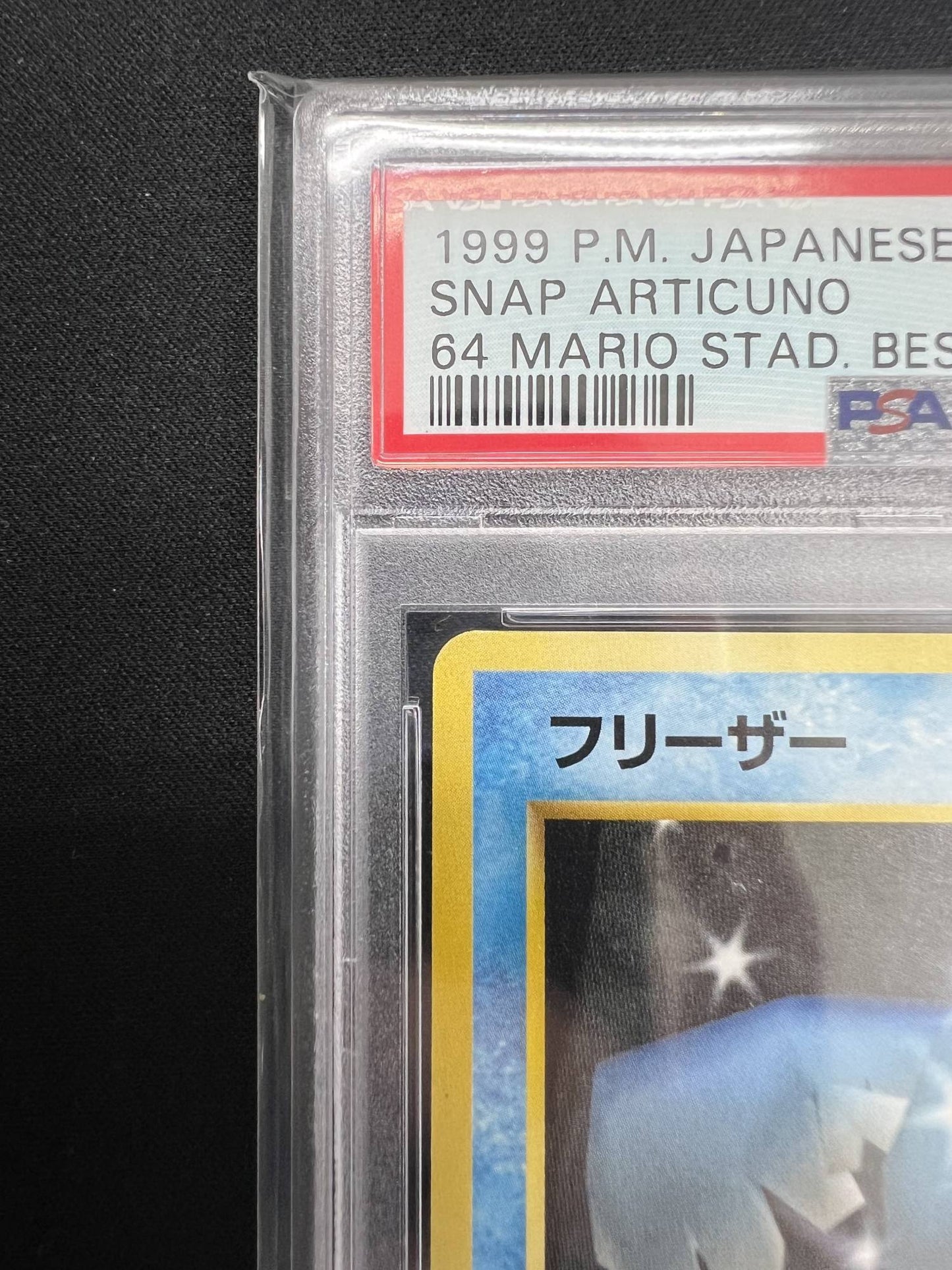 【PSA8】フリーザー:コロコロスナップ(PROMO){水}〈-〉[PMCG-P]#517