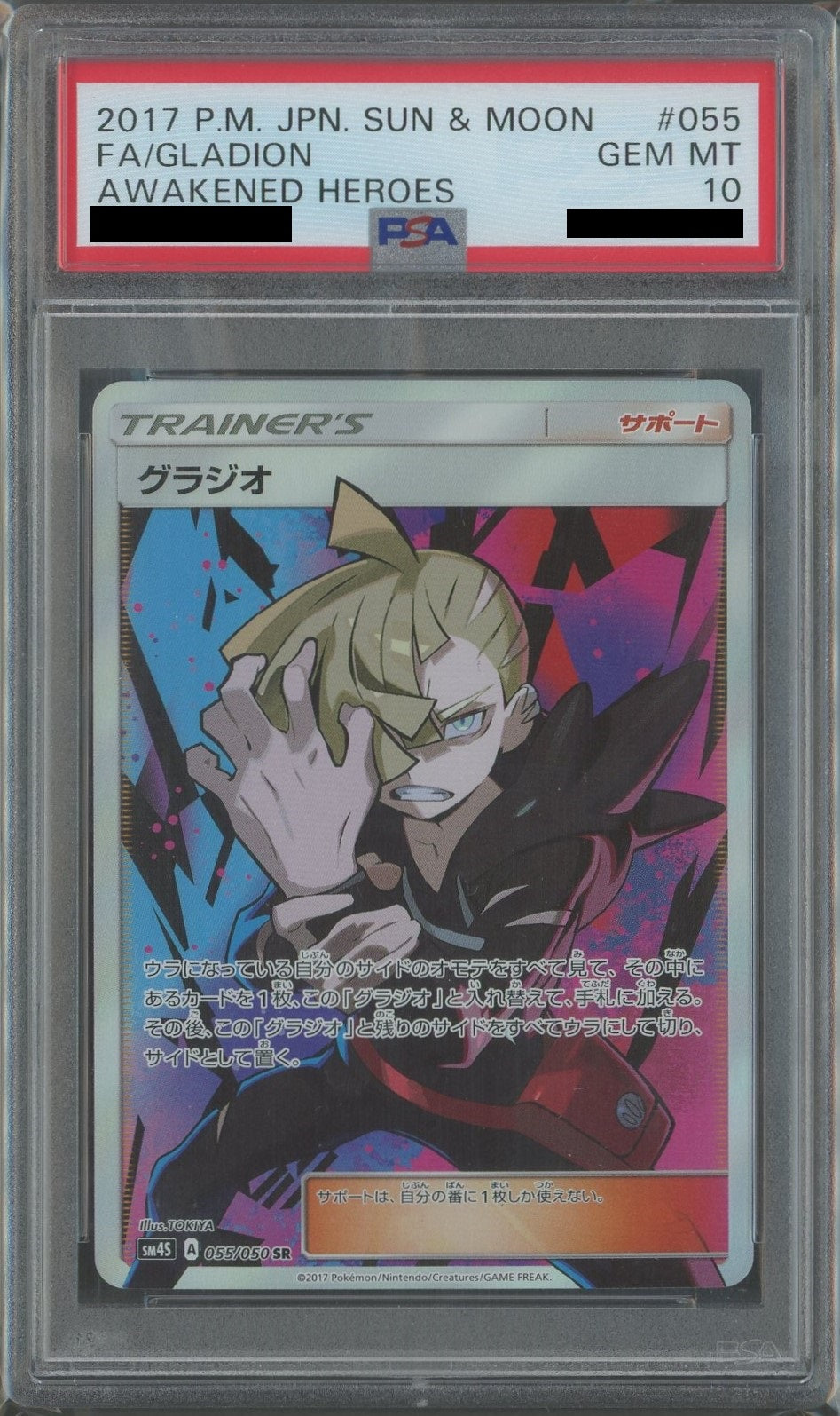 [PSA10] Gradio (SR) Supporter <055/050> [SM4S]
