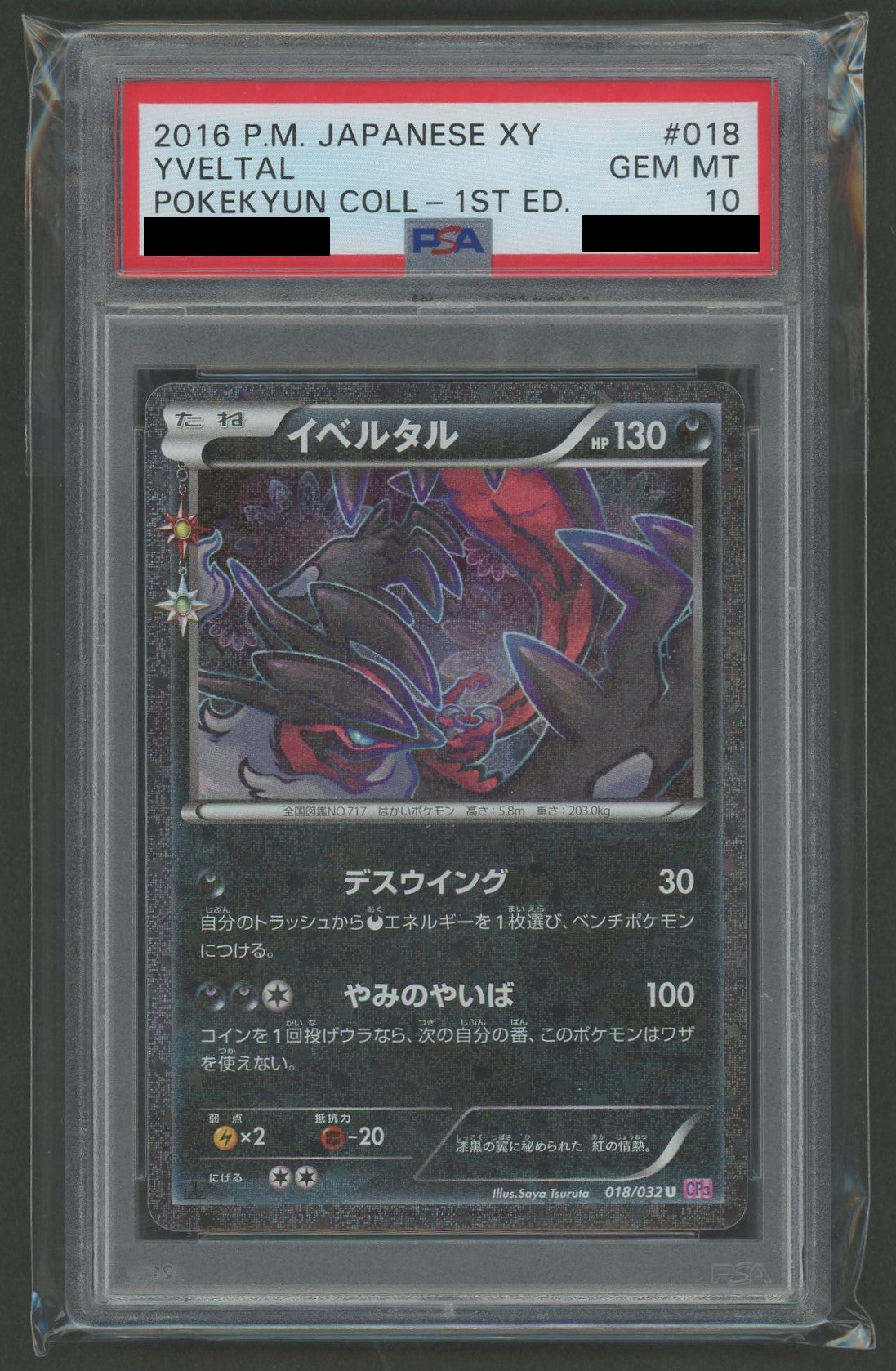 【PSA10】イベルタル(U){悪}〈018/032〉[CP3]
