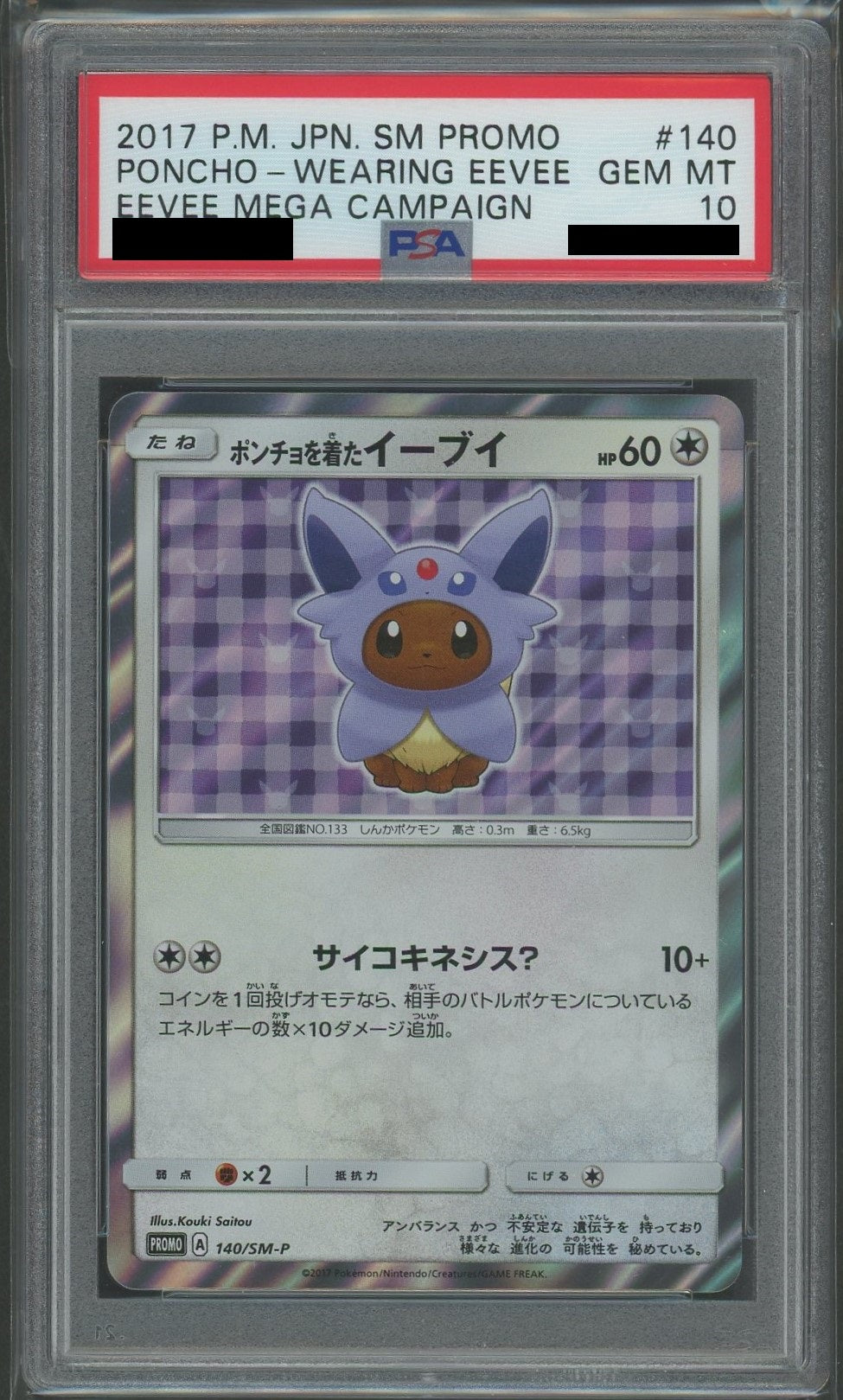 【PSA10】ポンチョを着たイーブイ(PROMO){無}〈140/SM-P〉[SM-P]