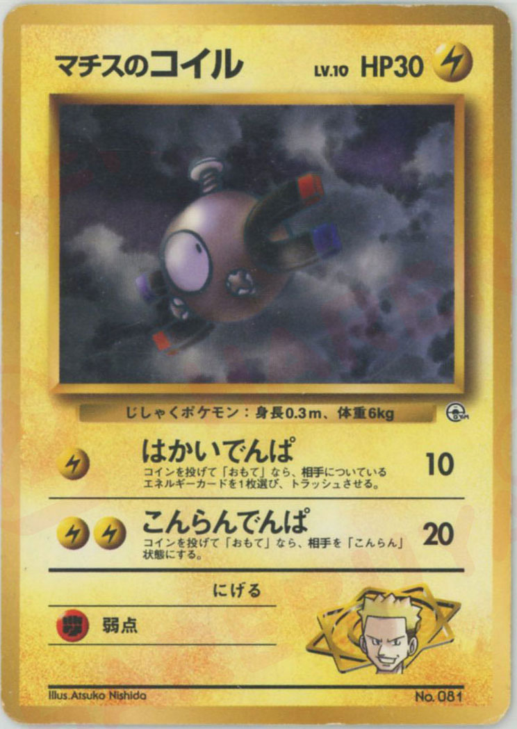 マチスのエレブー ポケモンジム第2弾 クチバシティジム マチス マチスのエレブー | ポケモンカード(旧裏面) ポケモンジム第2弾