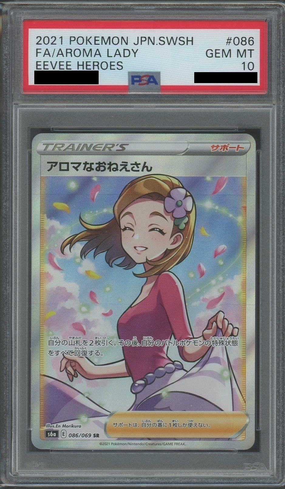 【PSA10】アロマなおねえさん(SR){サポート}〈086/069〉[S6a]