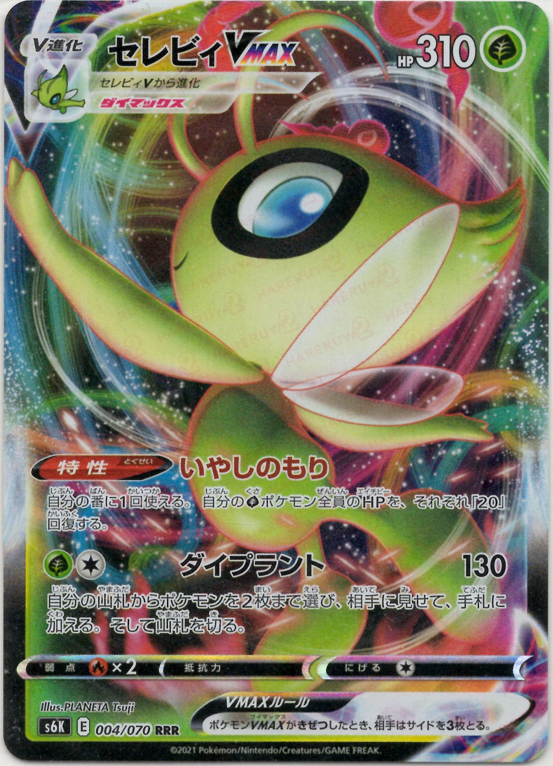 ポケモンカード セレビィV 漆黒のガイスト プロモ 2枚