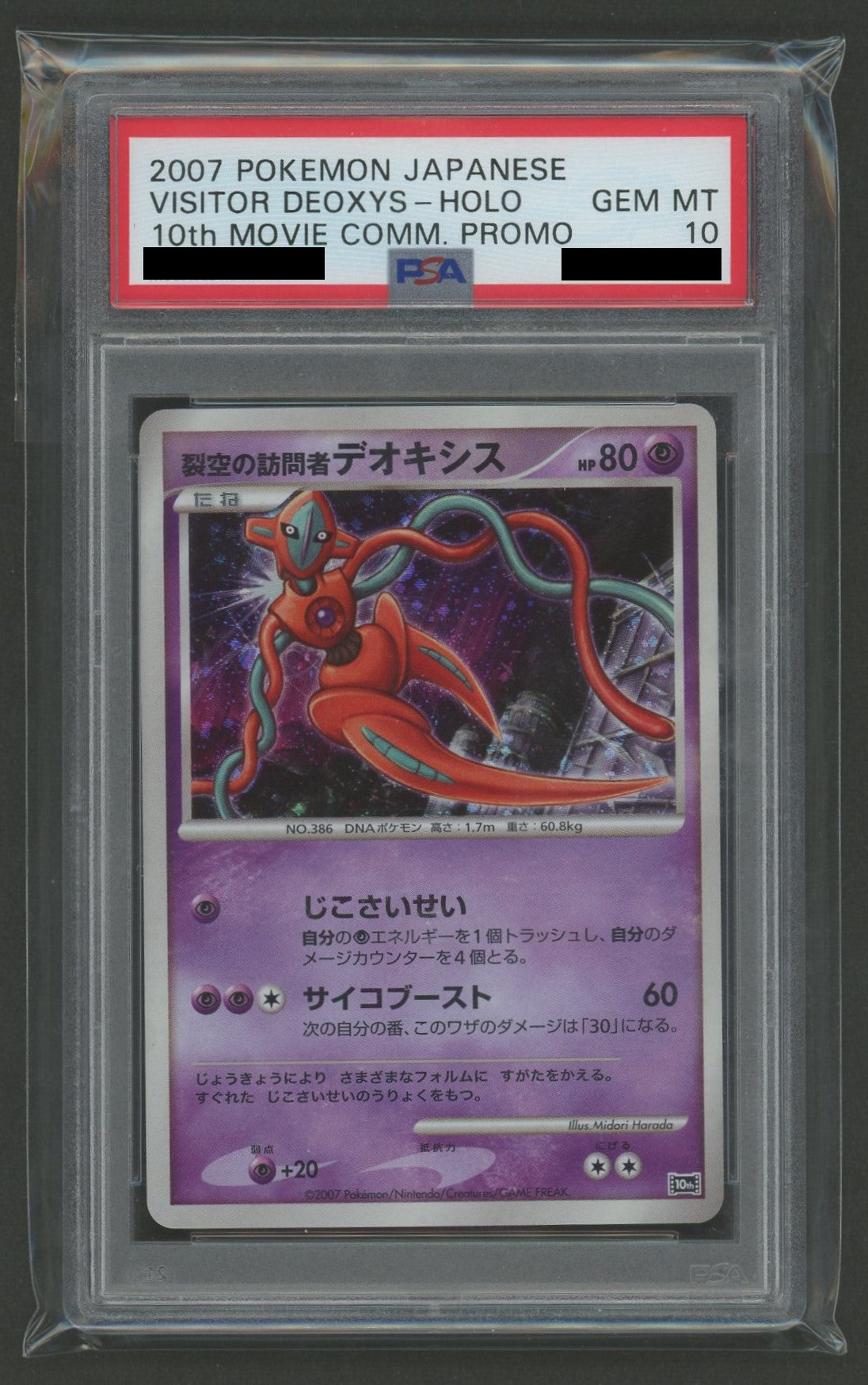 PSA10 Deoxys (PROMO) Ultra (018/PCG-P) [P-P]