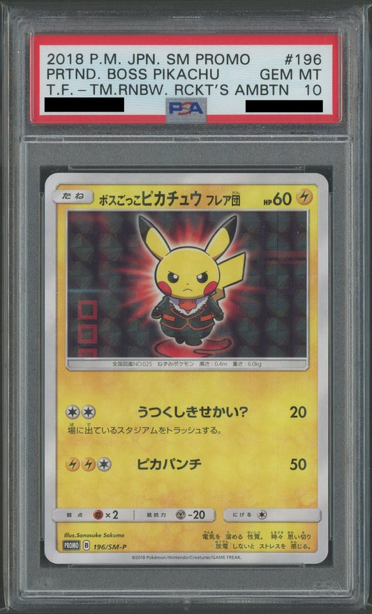 【PSA10】ボスごっこピカチュウ フレア団(PROMO){雷}〈196/SM-P〉[SM-P]