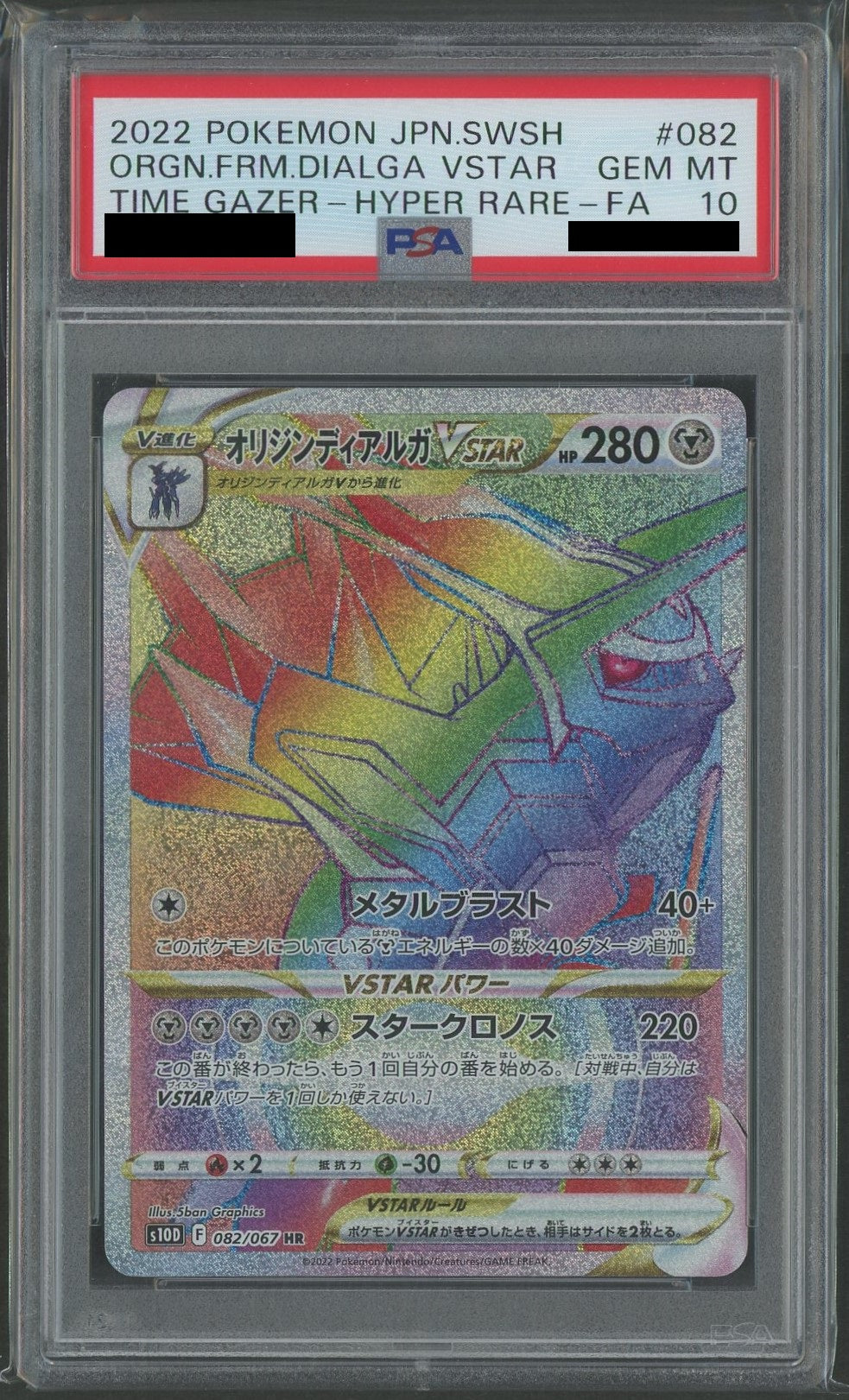 [PSA10] Origin Dialga VSTAR (Hyper Rare) Metal (082/067) [S10D]