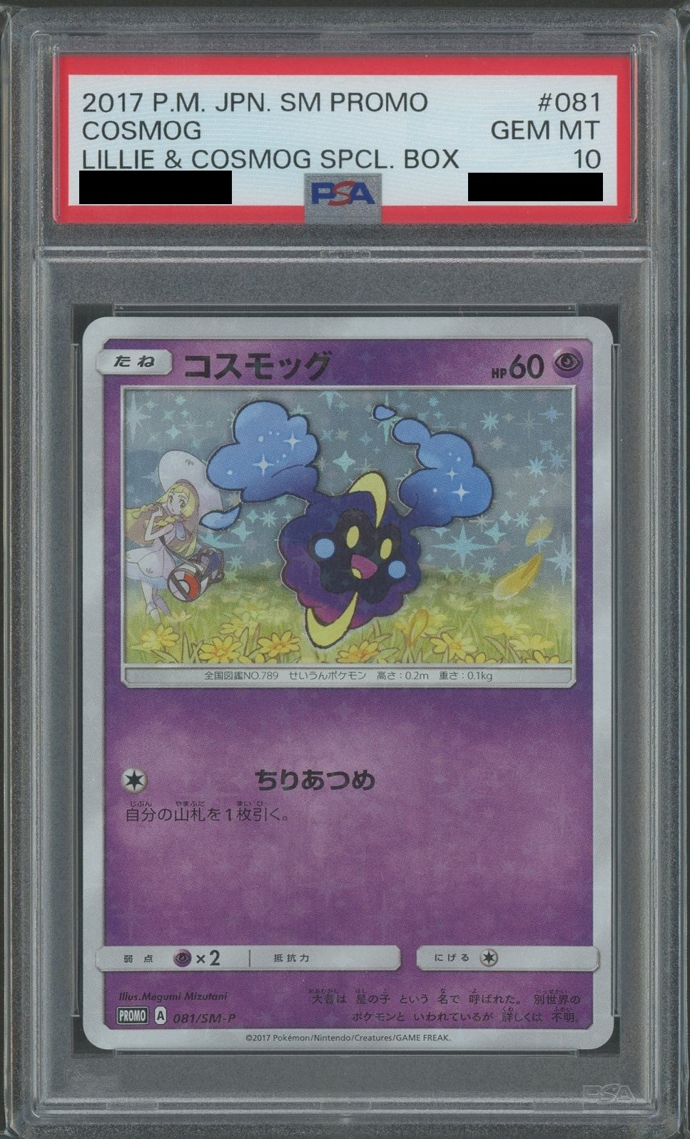 【PSA10】コスモッグ(PROMO){超}〈081/SM-P〉[SM-P]