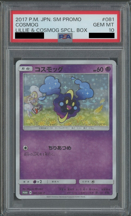 【PSA10】コスモッグ(PROMO){超}〈081/SM-P〉[SM-P]