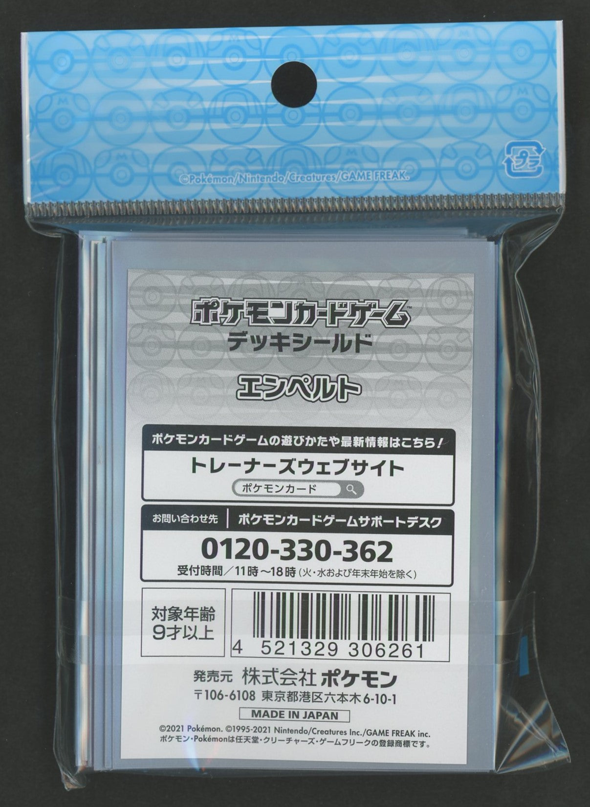 デッキシールド エンペルト