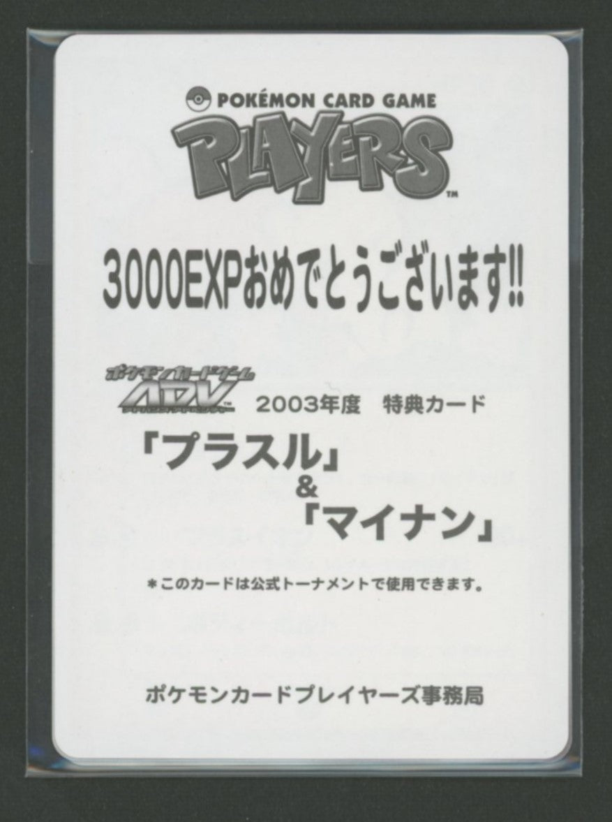 【未開封プロモ】 プレイヤーズけいけんち3000EXPプレゼントカード 2枚封入