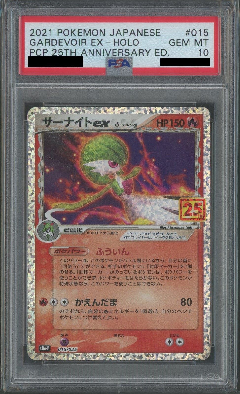 【PSA10】サーナイトexδ-デルタ種(-){炎}〈015/025〉[S8a-P]