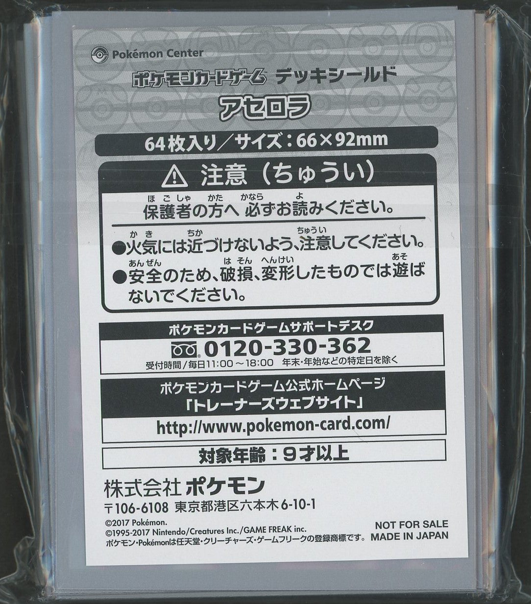 デッキシールド アセロラ*SM