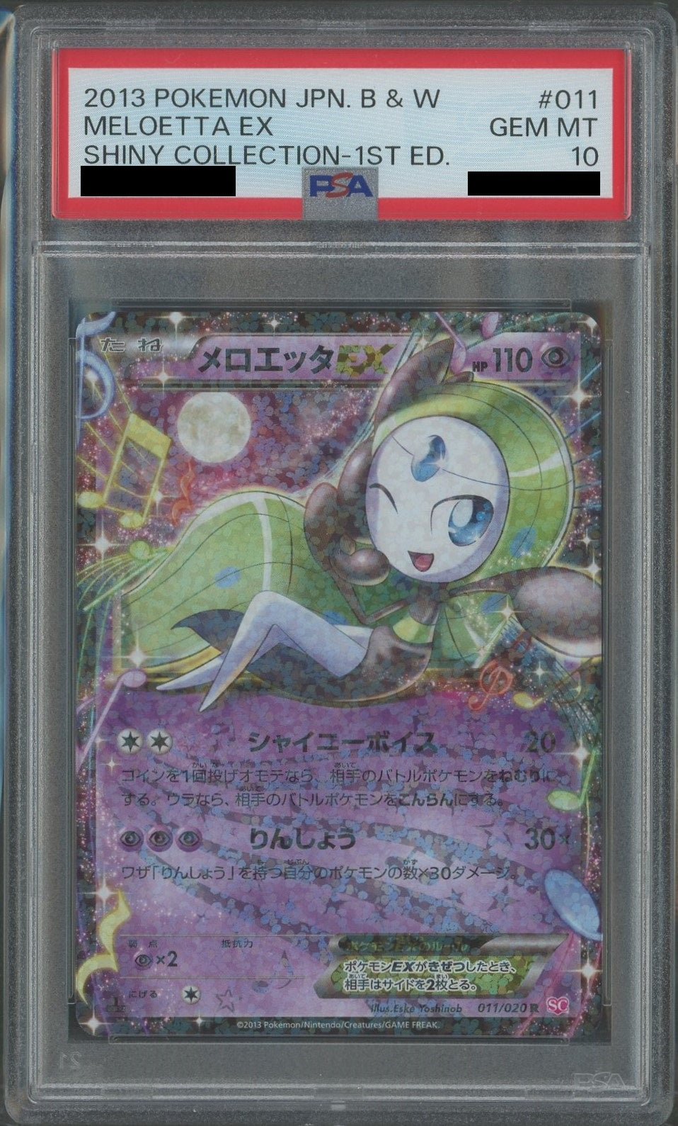 【PSA10】メロエッタEX(R){超}〈011/020〉[SC]*1ED