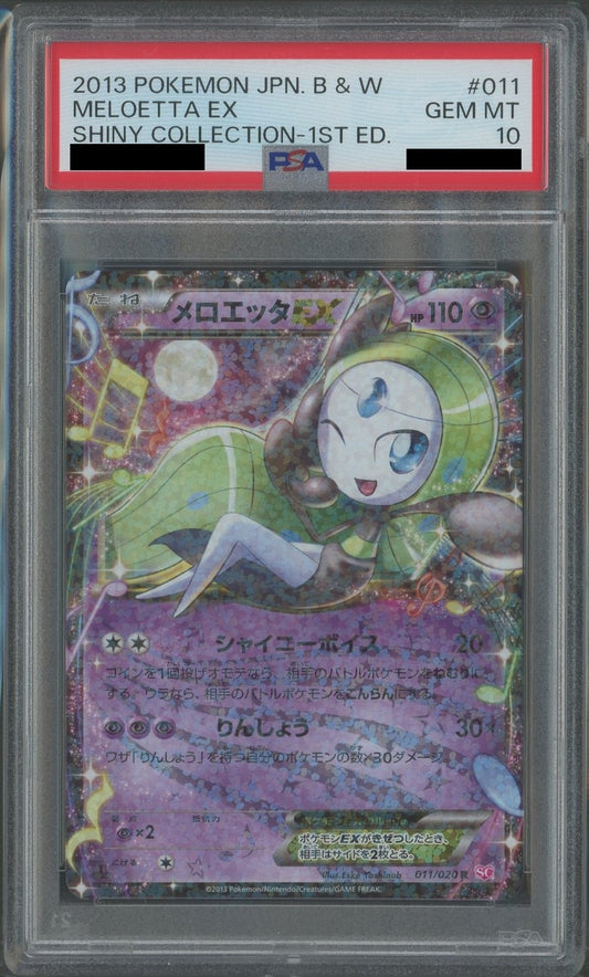【PSA10】メロエッタEX(R){超}〈011/020〉[SC]*1ED
