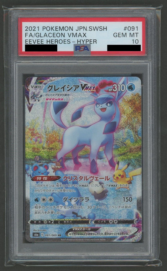 【PSA10】グレイシアVMAX:SA