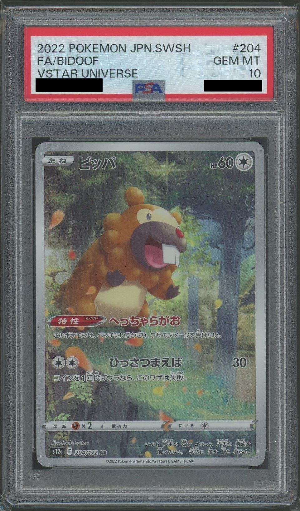 PSA10 Wimpod (AR) Colorless 204/172 [S12a]