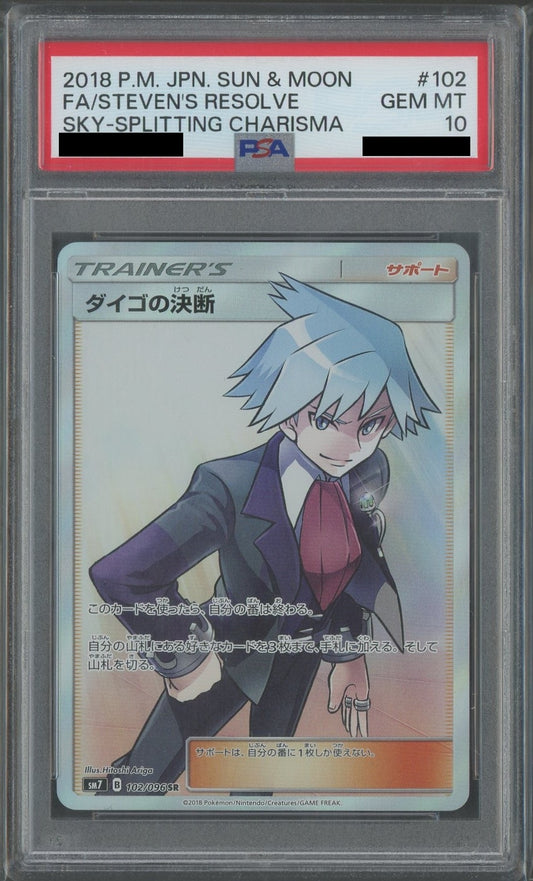 【PSA10】ダイゴの決断(SR){サポート}〈102/096〉[SM7]