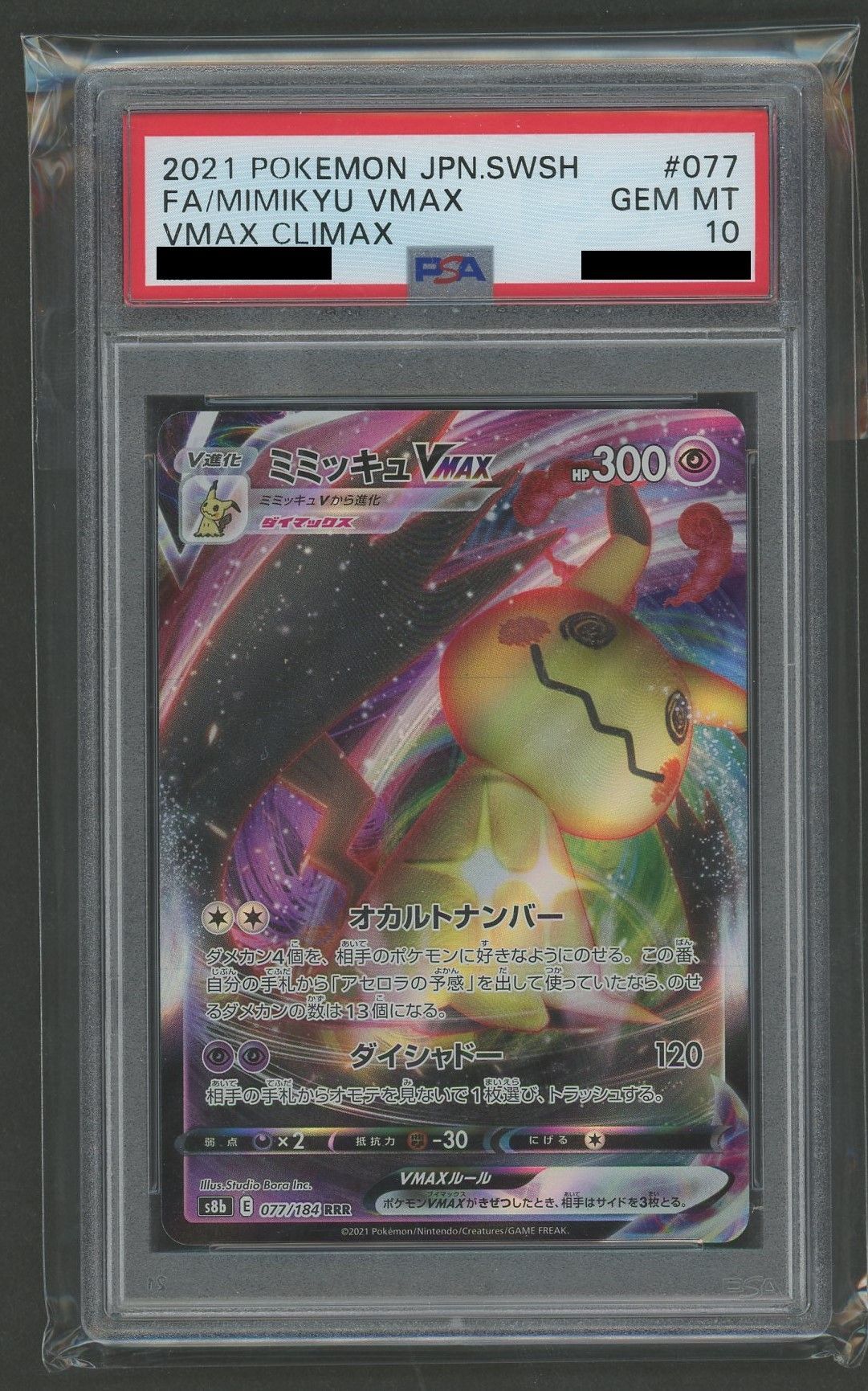 【PSA10】ミミッキュVMAX(RRR){超}〈077/184〉[S8b]