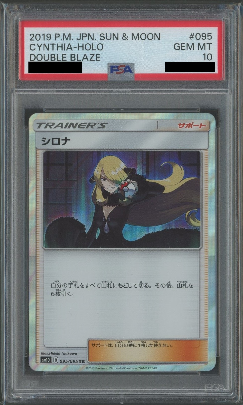 【PSA10】シロナ(TR){サポート}〈095/095〉[SM10]