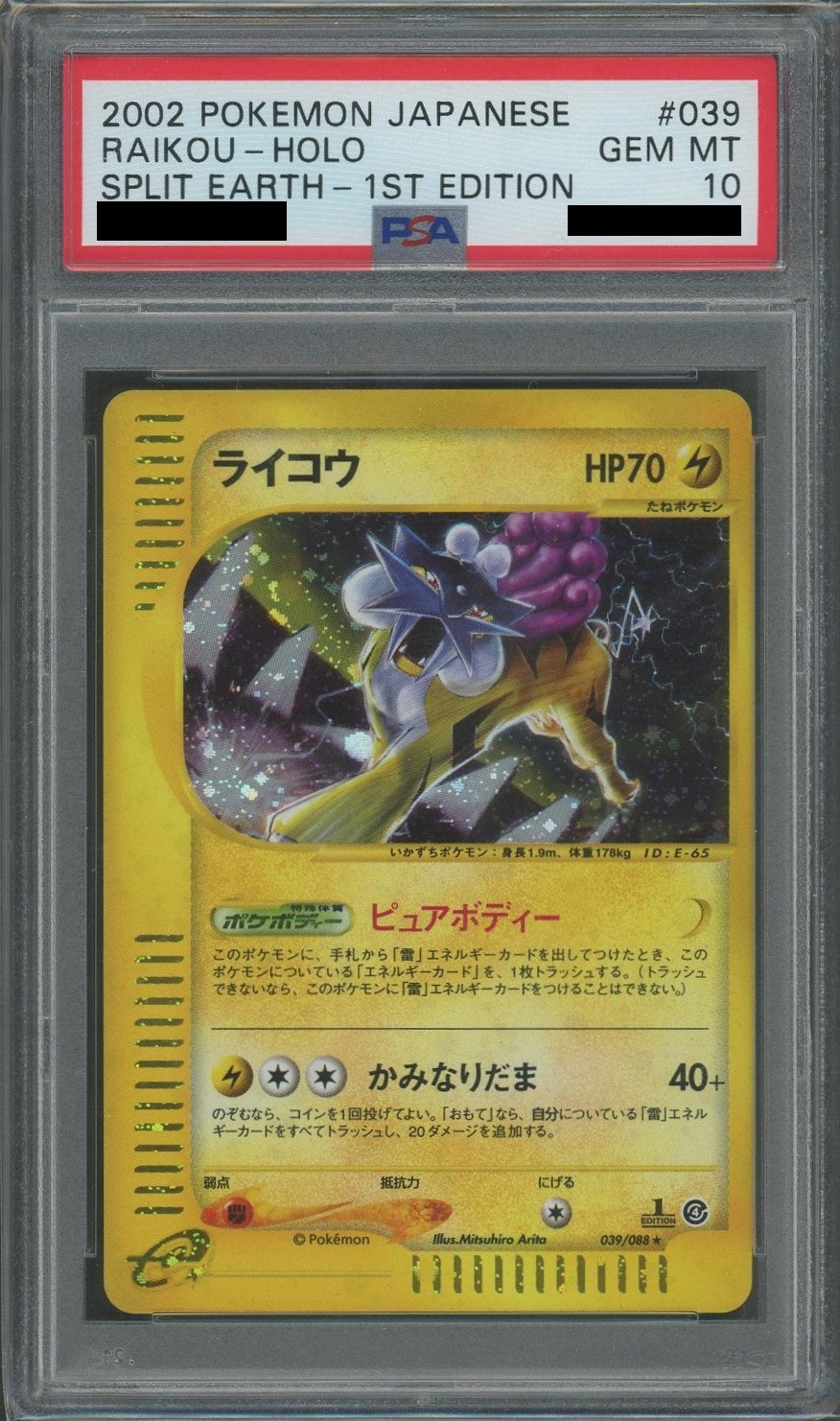 【PSA10】ライコウ:キラ1ED(★H){雷}〈039/088〉[e4]