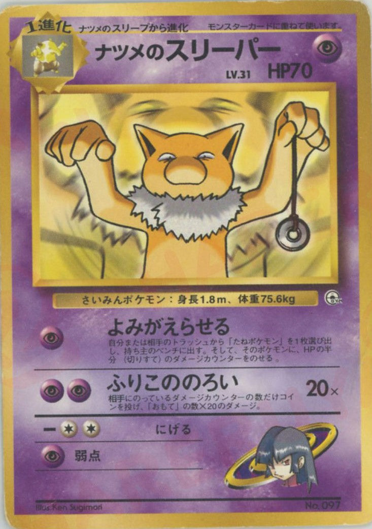 ポケモンジム第3弾「ヤマブキシティジム ナツメ」 – 晴れる屋2