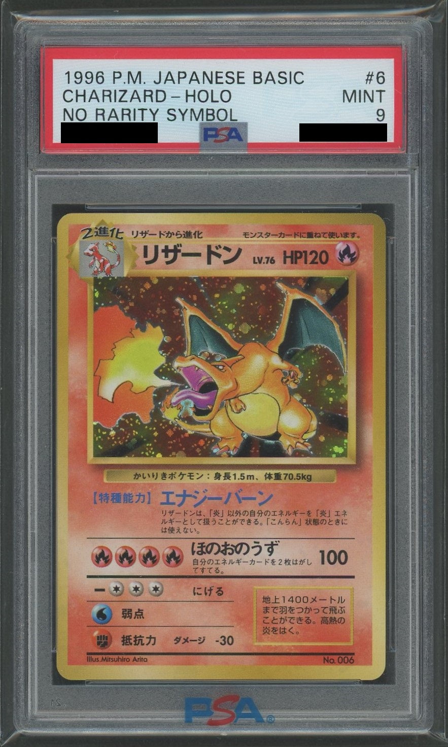 【PSA9】リザードン:初版(-){炎}〈-〉[OP00]#932