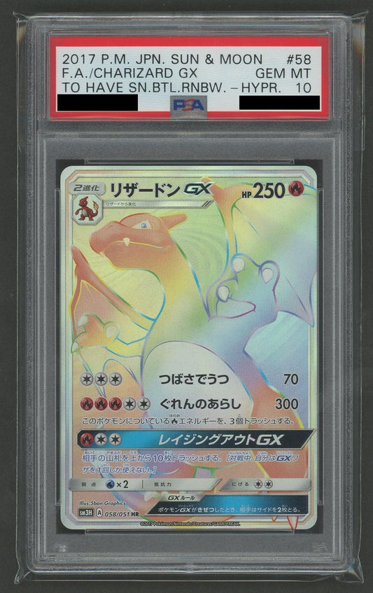 【PSA10】リザードンGX(HR){炎}〈058/051〉[SM3H]