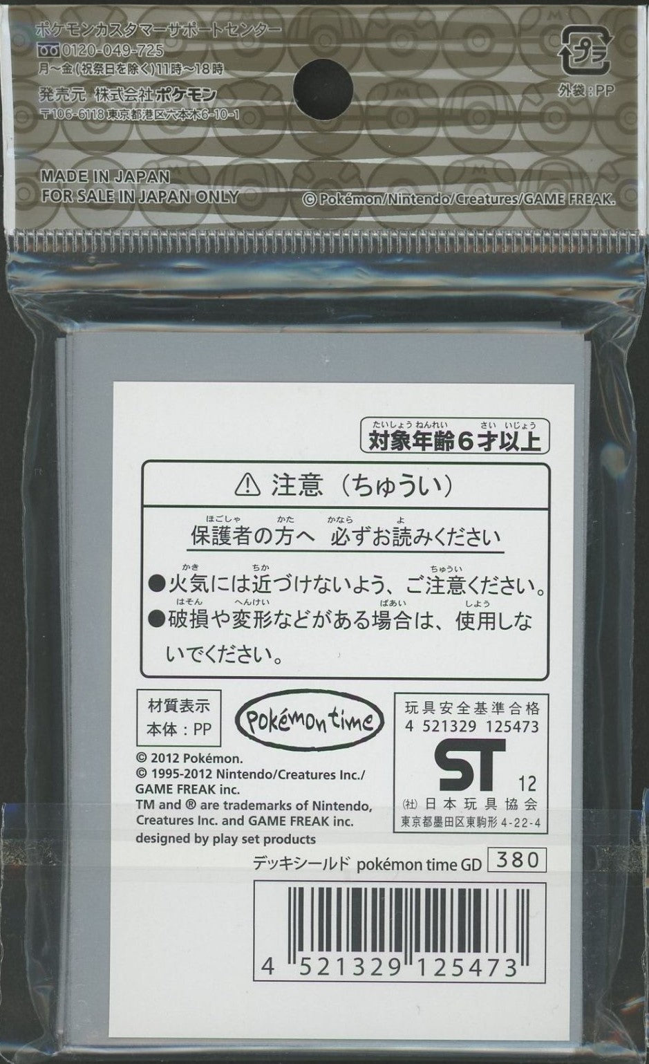 デッキシールド Pokemon time GD(32枚入り)