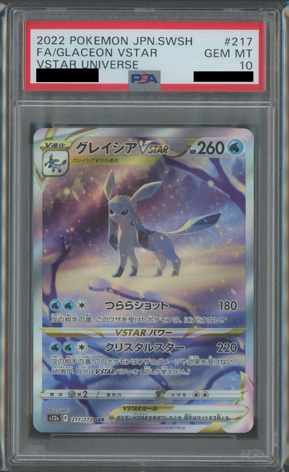 【PSA10】グレイシアVSTAR(SAR){水}〈217/172〉[S12a]