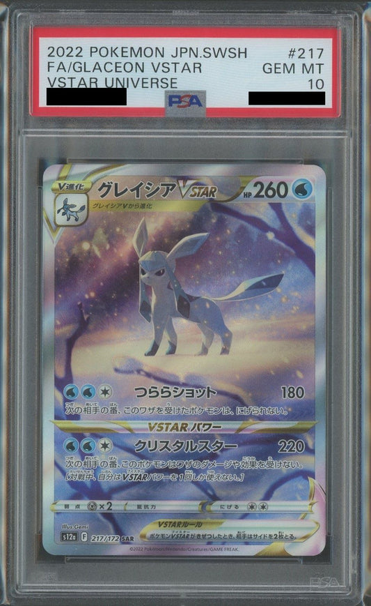 【PSA10】グレイシアVSTAR(SAR){水}〈217/172〉[S12a]