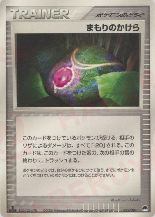 まもりのかけら(D){ポケモンのどうぐ}〈023/024〉[PS-6S]