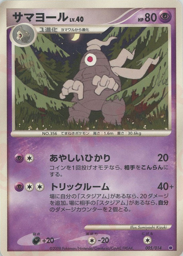 対戦スターターパック「ギラティナVSディアルガ」（ギラティナ
