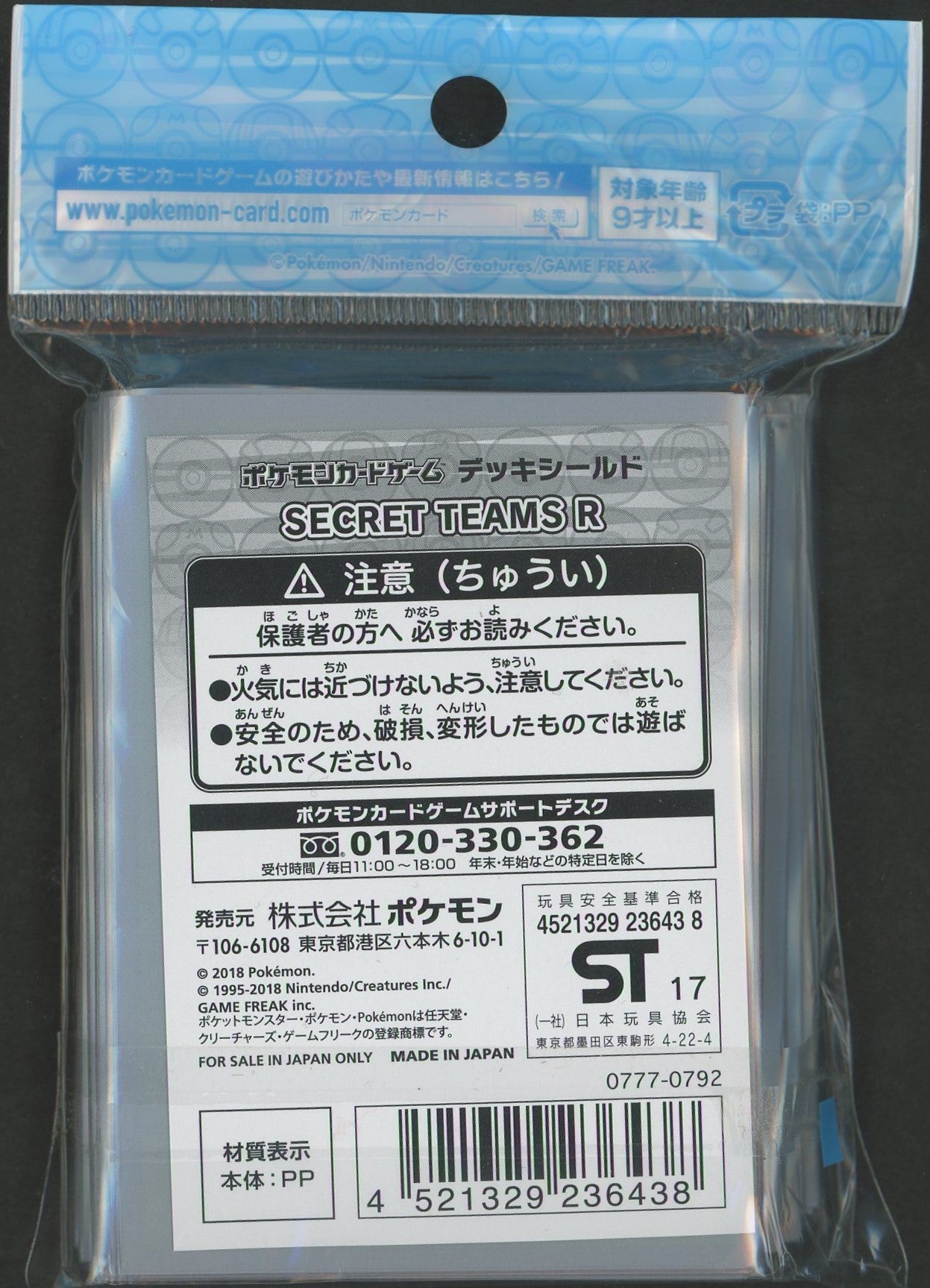 デッキシールド SECRET TEAMS R