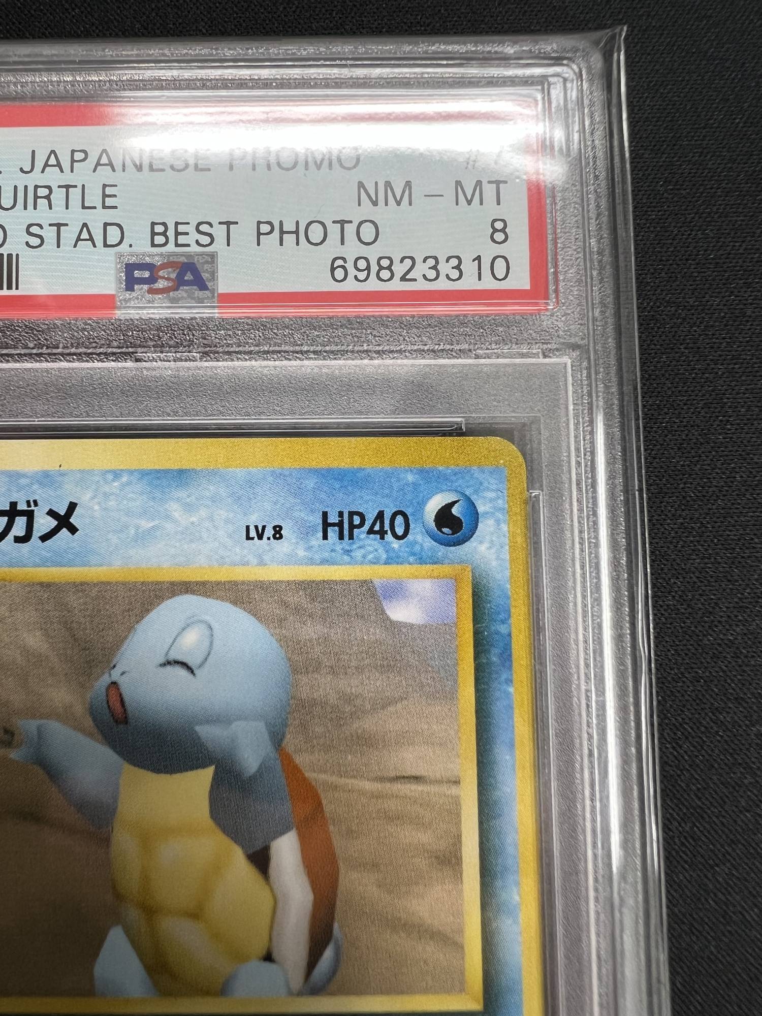 PSA8】ゼニガメ:コロコロスナップ (PROMO){水}〈-〉[PMCG-P]#515
