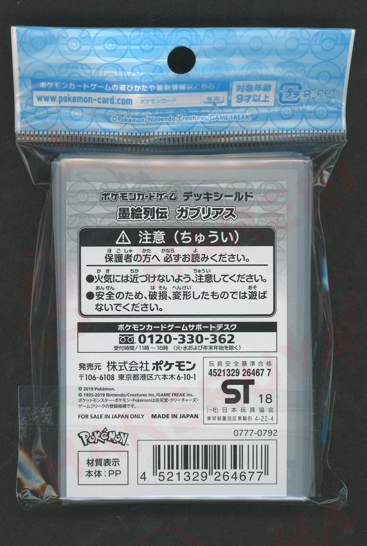 デッキシールド 墨絵列伝 ガブリアス – 晴れる屋2 デッキシールド 墨絵列伝 ガブリアス – 晴れる屋2