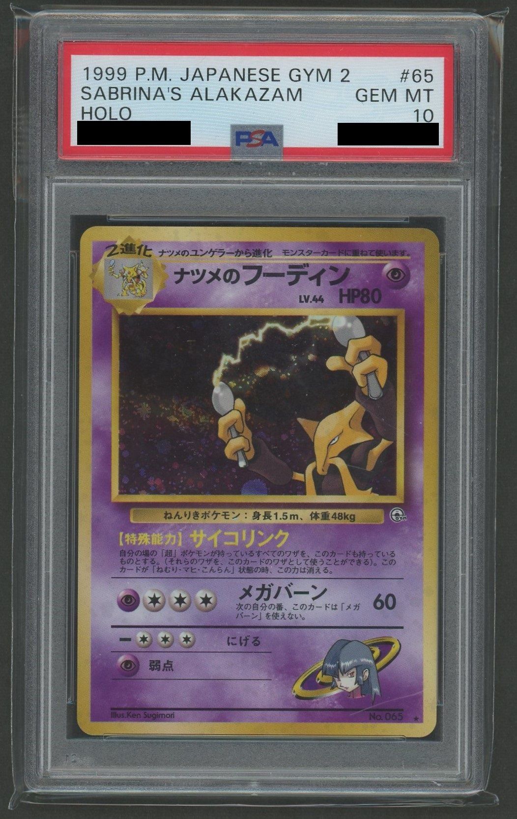 [PSA10] Natsume's Hypno (R) Hyper - [OPG2]