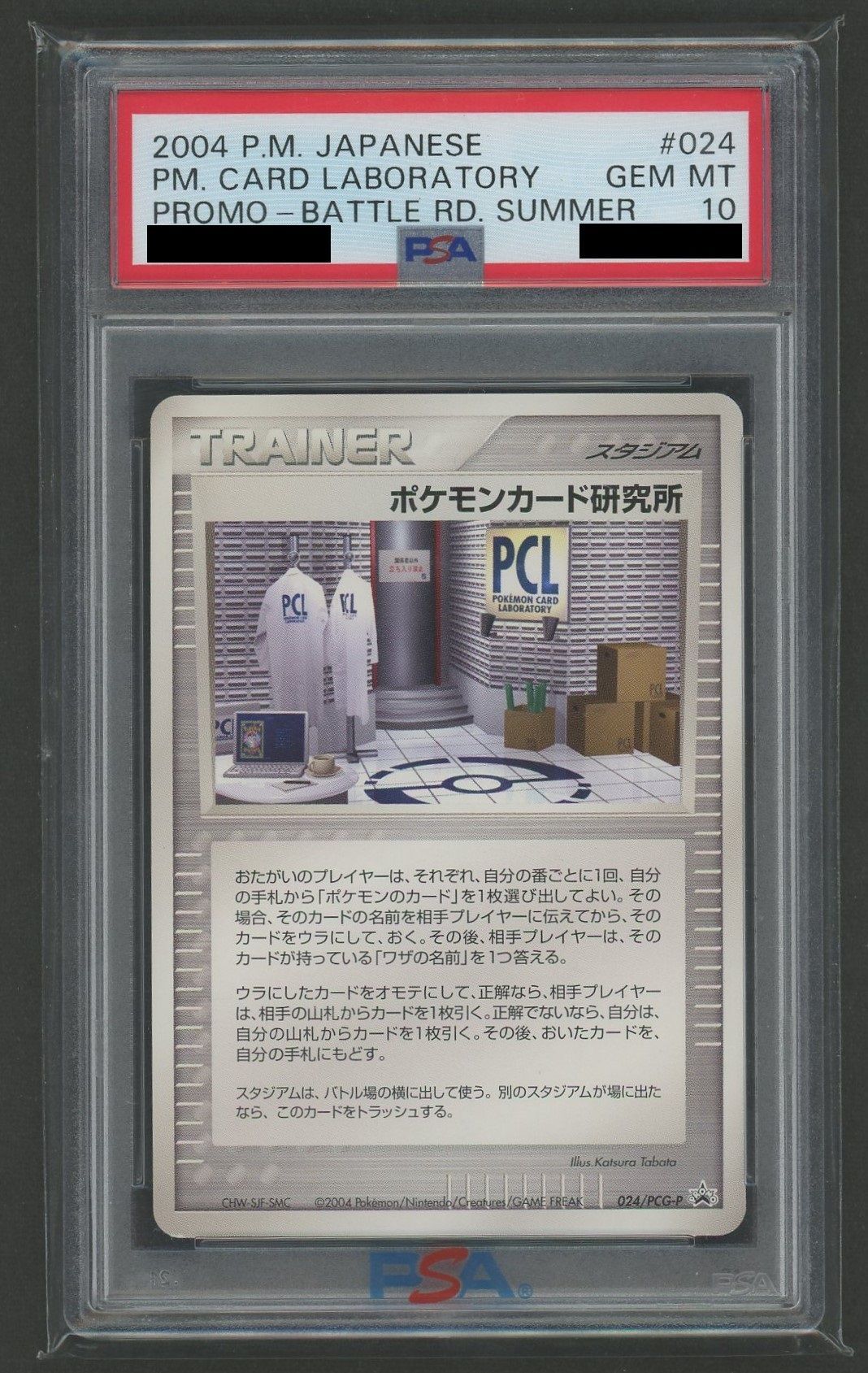 【PSA10】ポケモンカード研究所(PROMO){-}〈024/PCG-P〉[P-P]