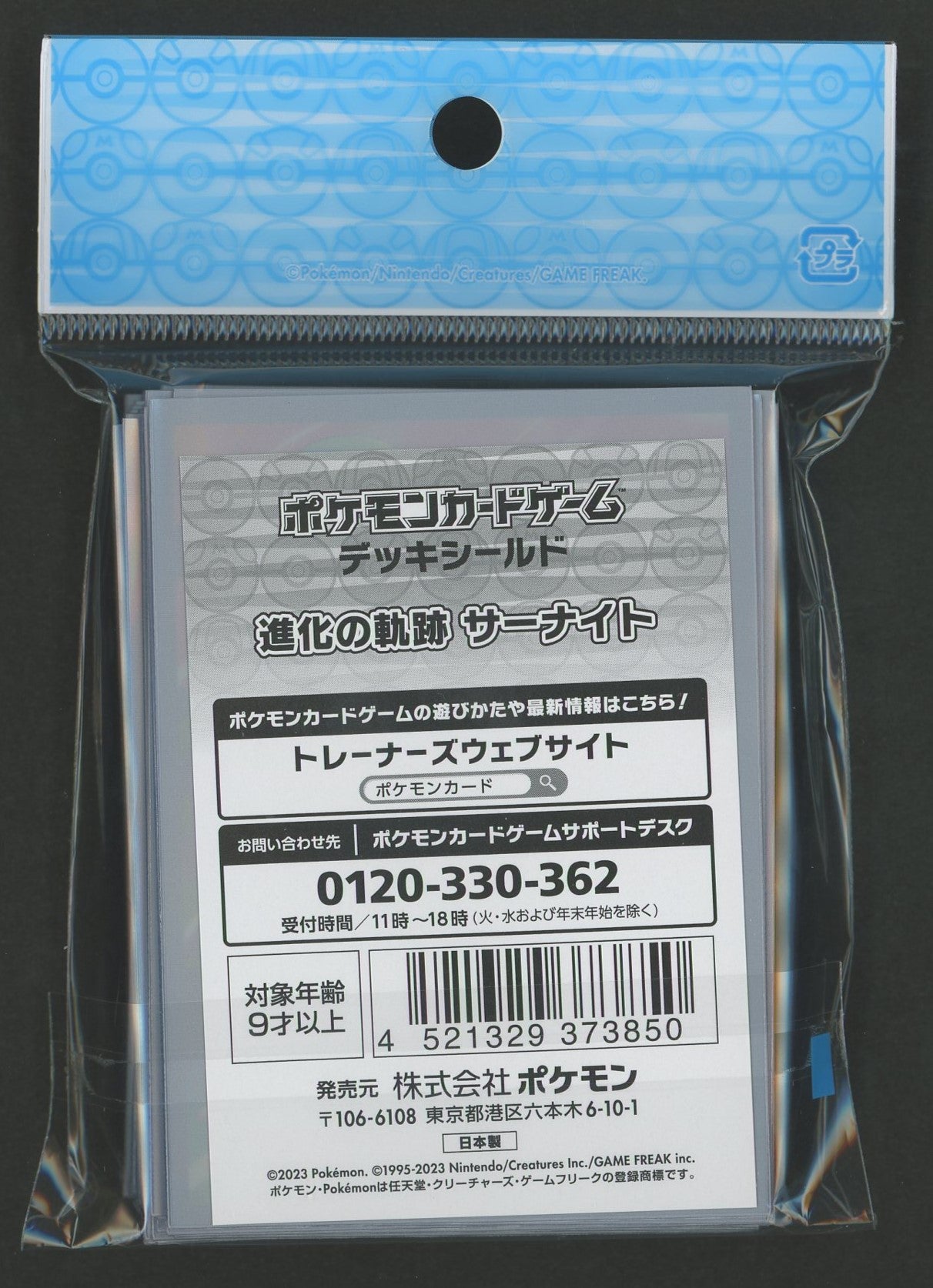 デッキシールド 進化の軌跡 サーナイト