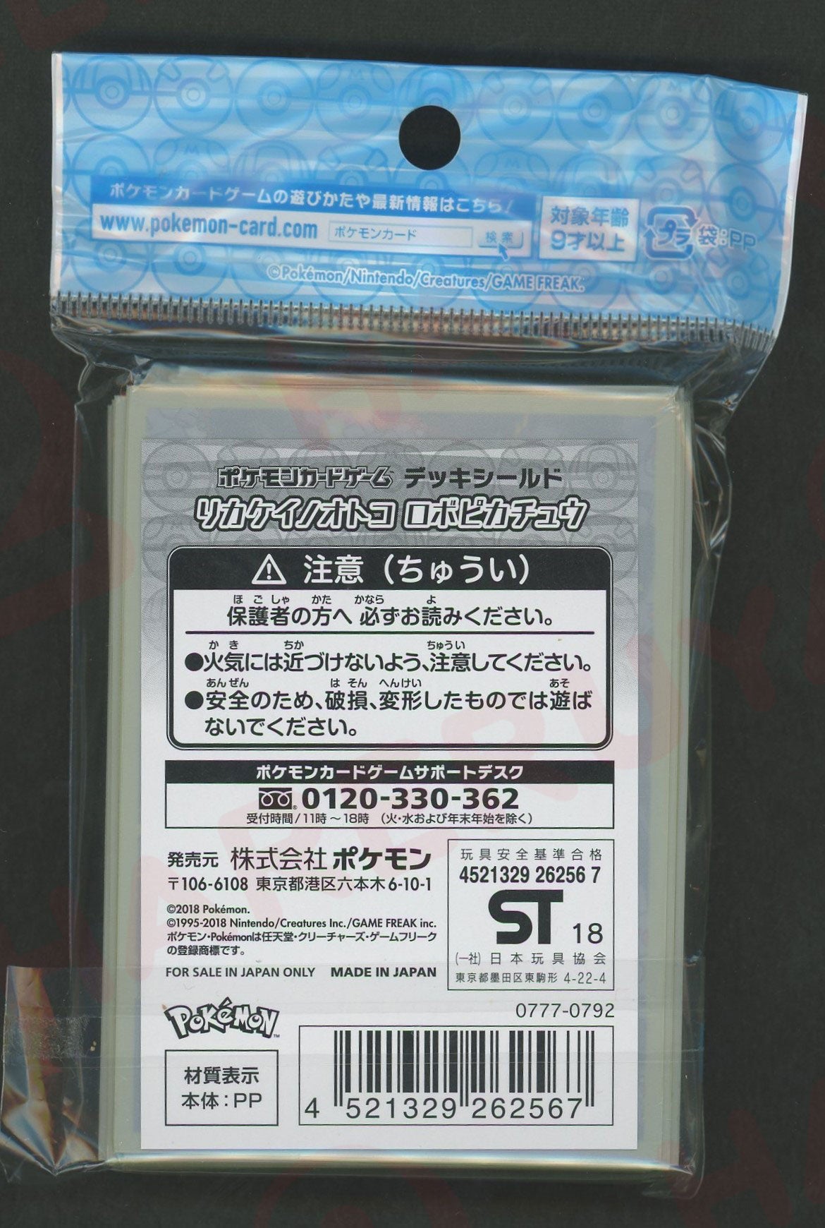 デッキシールド リカケイノオトコ ロボピカチュウ