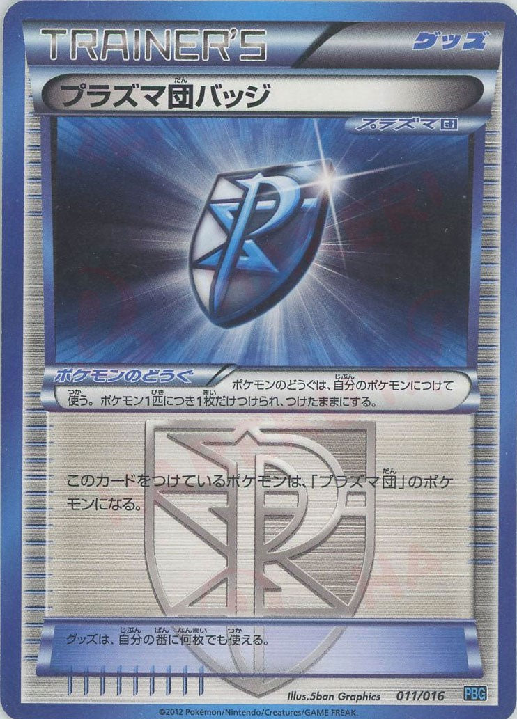 2012年 ポケモンカードゲームBW プラズマ団パワードデッキ30