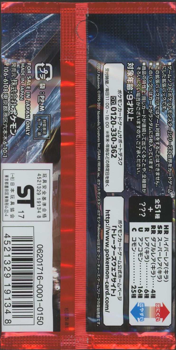 ポケモンカード　光を喰らう闇　未開封　1パック 拡張パック『光を喰らう闇』(SM3N)【未開封パック】{-}