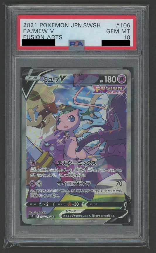 【PSA10】ミュウV:SA(SR){超}〈106/100〉[S8]