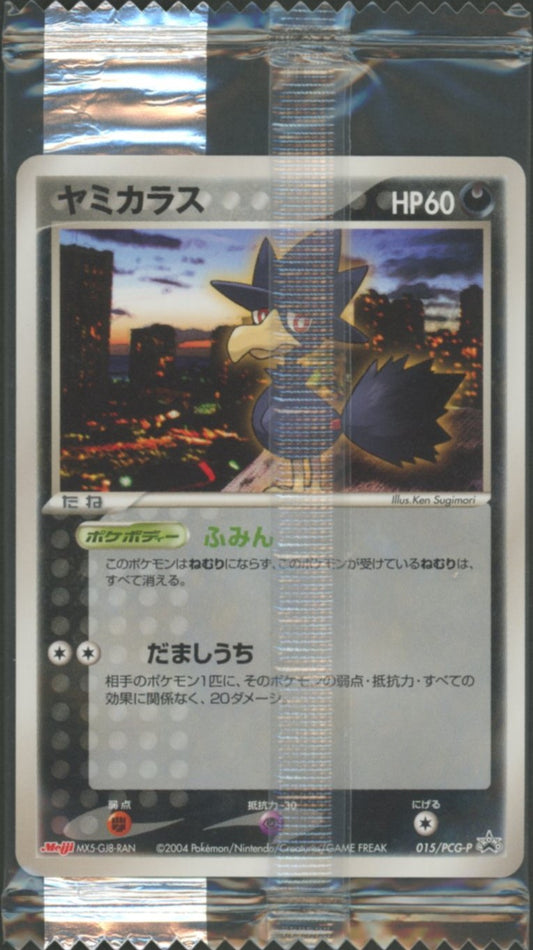 【未開封プロモ】 ヤミカラス 015/PCG-P