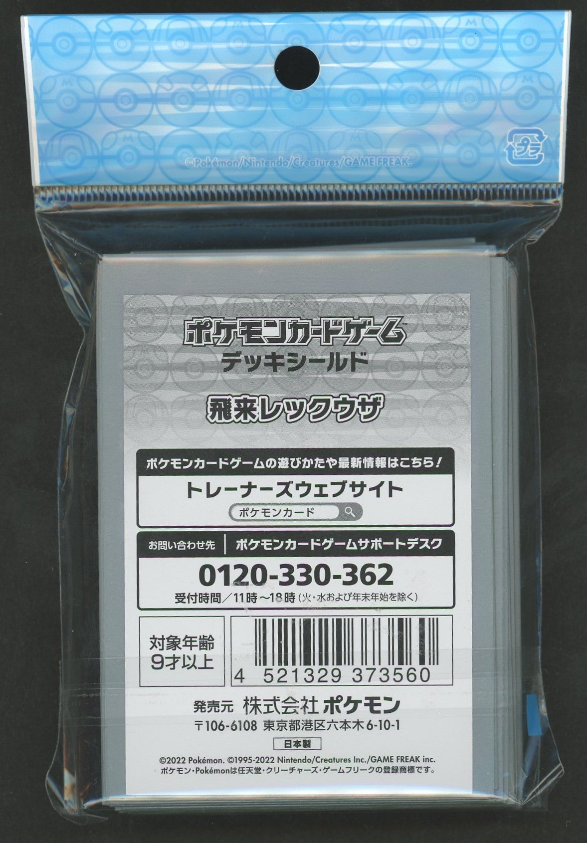 デッキシールド 飛来レックウザ