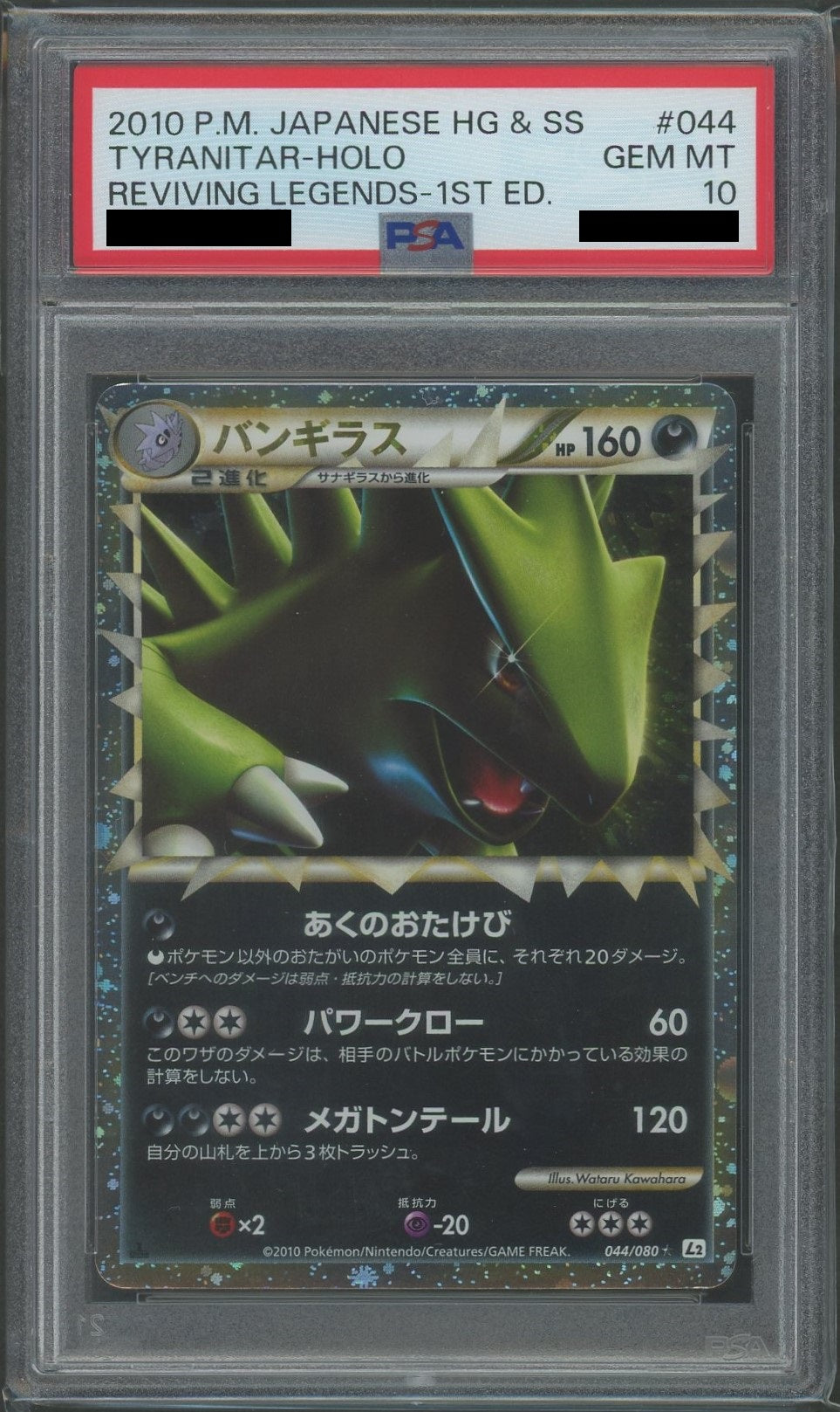 【PSA10】バンギラス(☆){悪}〈044/080〉[L2-w]*1ED