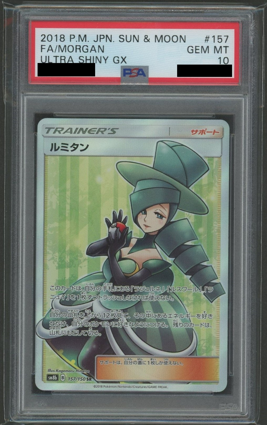 【PSA10】ルミタン(SR){サポート}〈157/150〉[SM8b]