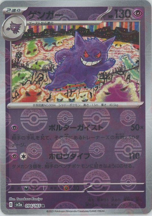 ゲンガー:モンスターボールミラー