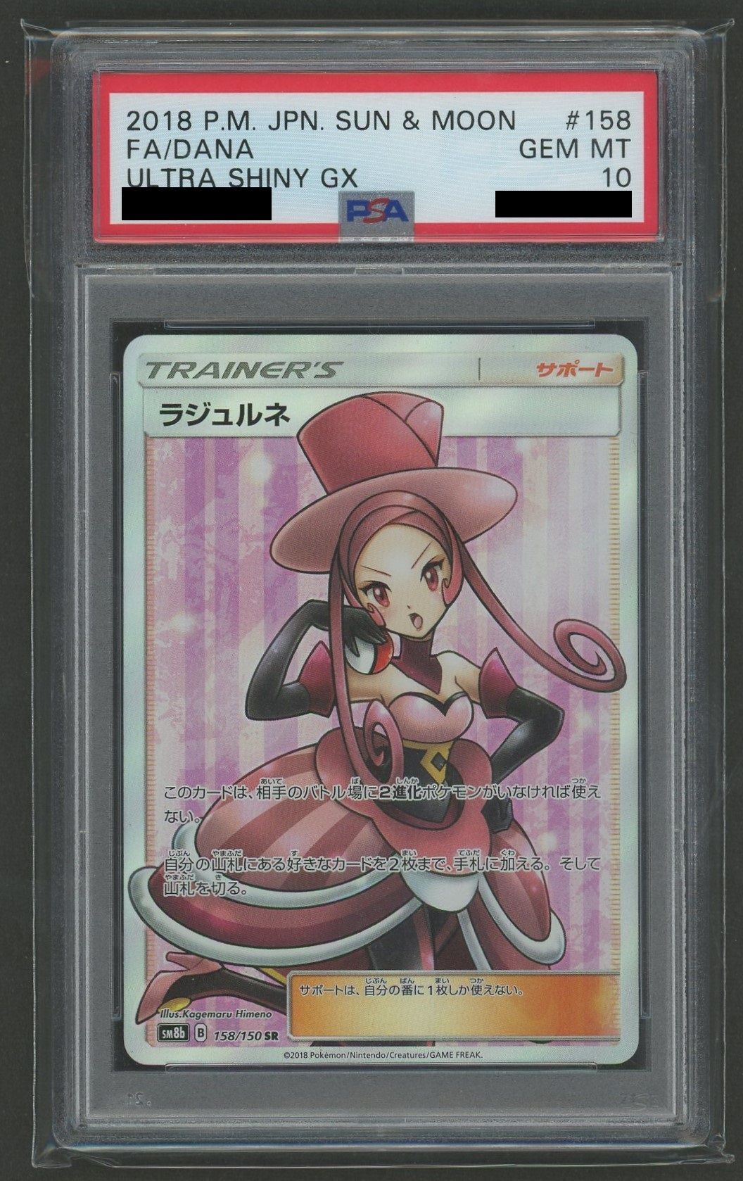 【PSA10】ラジュルネ(SR){サポート}〈158/150〉[SM8b]