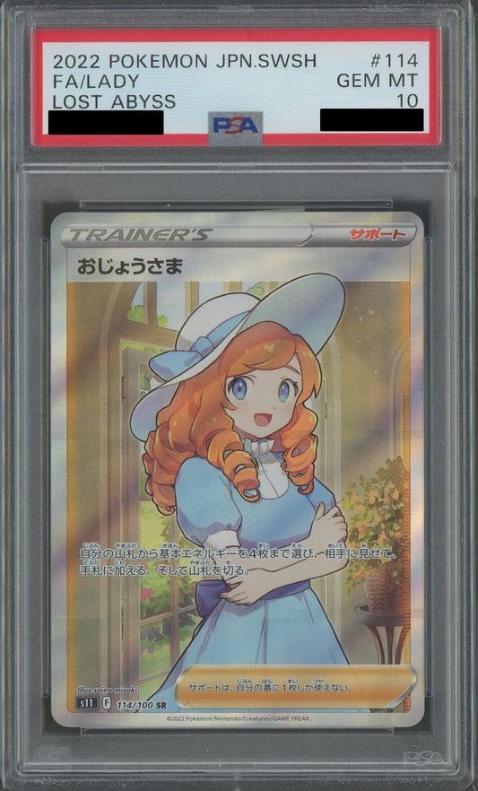 【PSA10】おじょうさま(SR){サポート}〈114/100〉[S11]