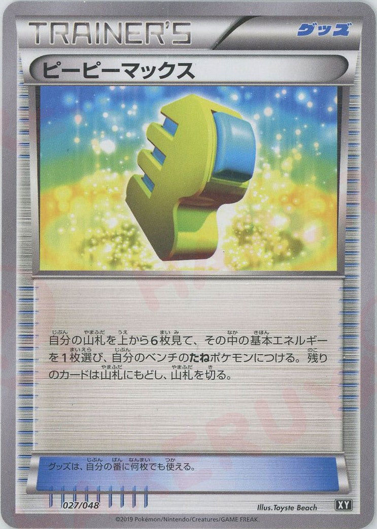 ポケモンカード エクストラ 汎用 汎用 強力 グッズセット ポケカ エクストラレギュレーション XY 1枚の